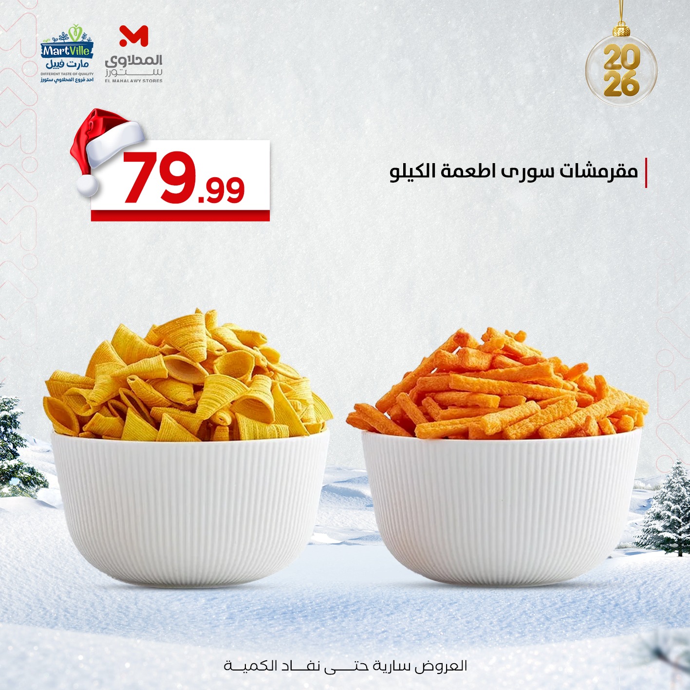 el-mahallawy offers from 29dec to 29dec 2025 عروض المحلاوي من 29 ديسمبر حتى 29 ديسمبر 2025 صفحة رقم 3